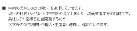 100327_鳥山畜産食品(株)_牛肉の美味しさとは