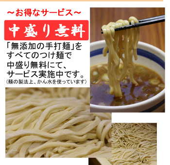 100402_麺や大蔵様_中盛無料