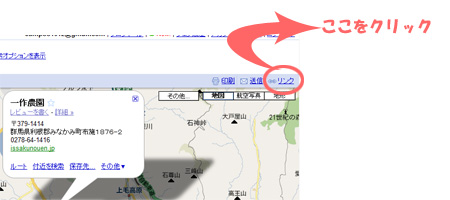 100405_地図の貼付_リンク