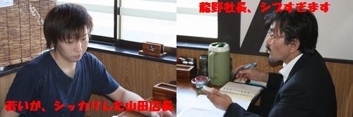 090907_山田店長＆龍野さん.jpg